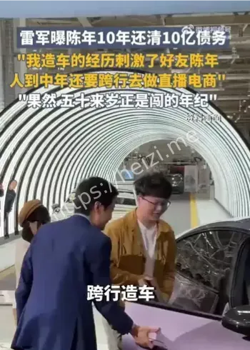 雷军陈年28年友情